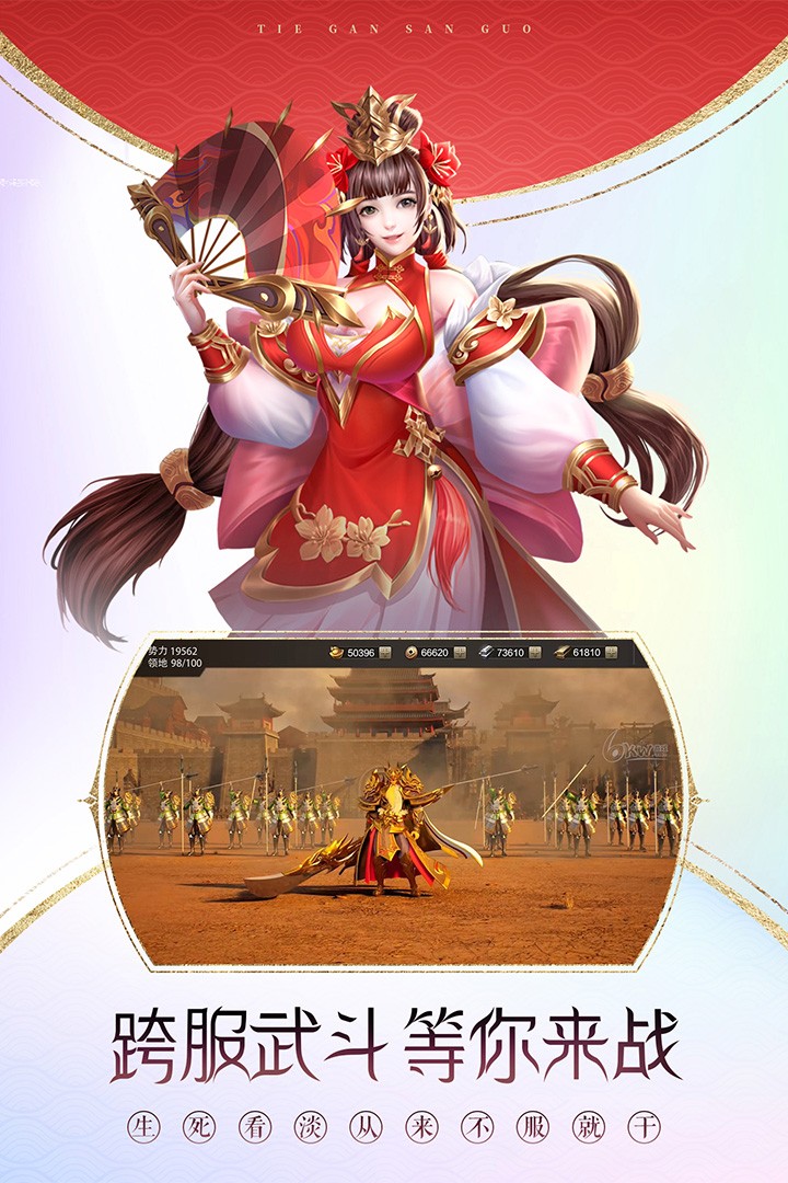 杆三国(手游版)凯发K8国际铁(图1)