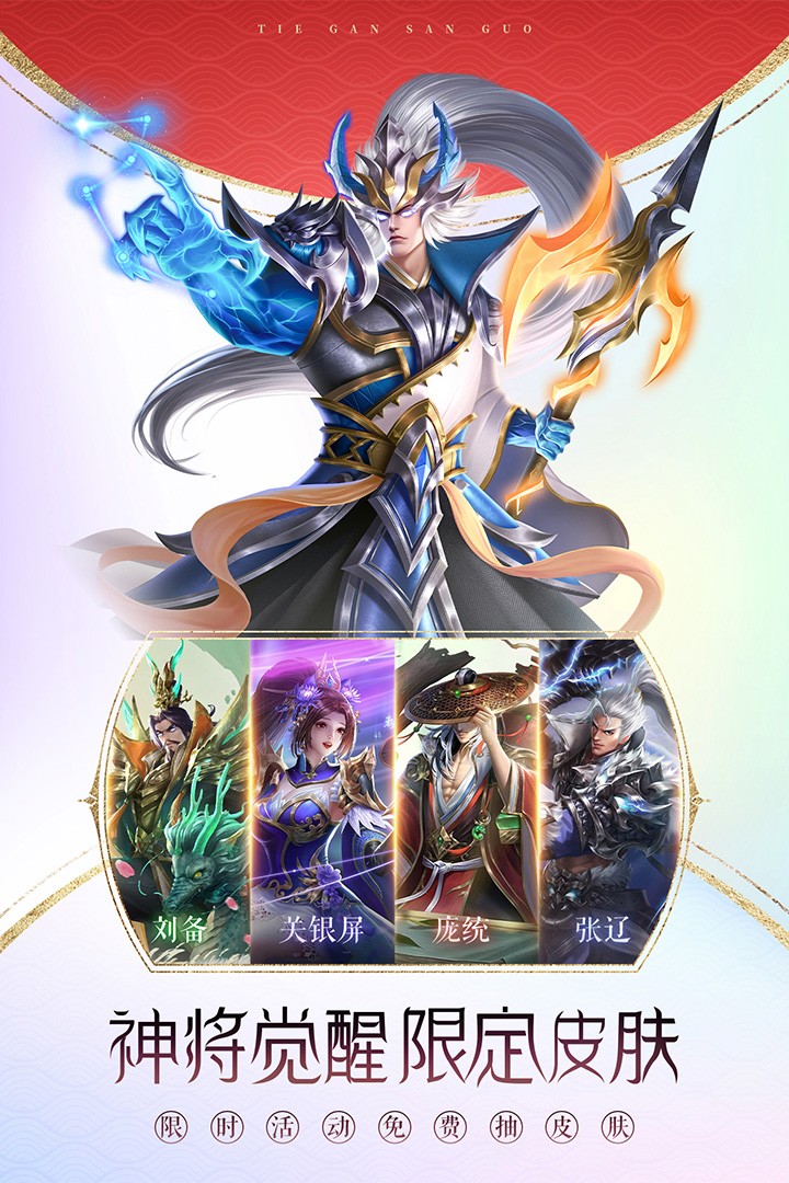 杆三国(手游版)凯发K8国际铁(图2)
