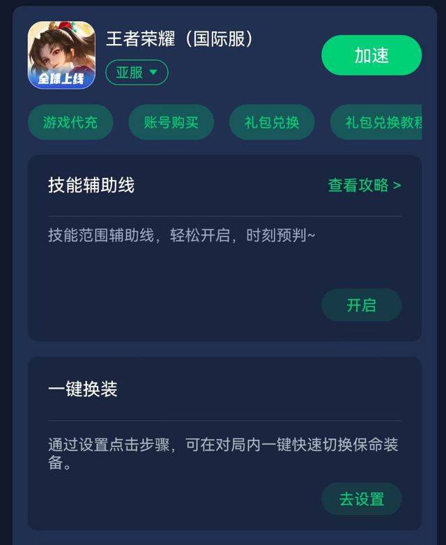 法：一键秒换装技巧技能辅助线开启教程凯发k8赞助马竞王者荣耀上分必备方