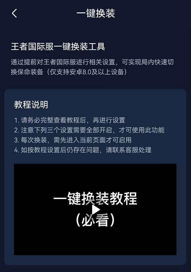 法：一键秒换装技巧技能辅助线开启教程凯发k8赞助马竞王者荣耀上分必备方(图6)