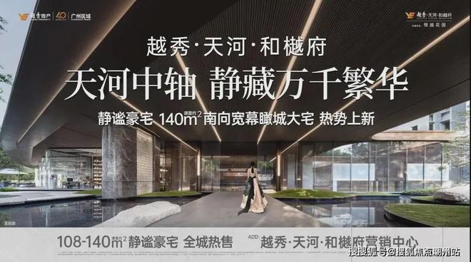 河和樾府销售中心网站--@欢迎您K8凯发登录2025广州越秀天