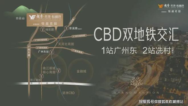 河和樾府销售中心网站--@欢迎您K8凯发登录2025广州越秀天(图6)