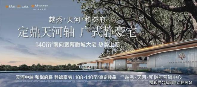 河和樾府销售中心网站--@欢迎您K8凯发登录2025广州越秀天(图5)