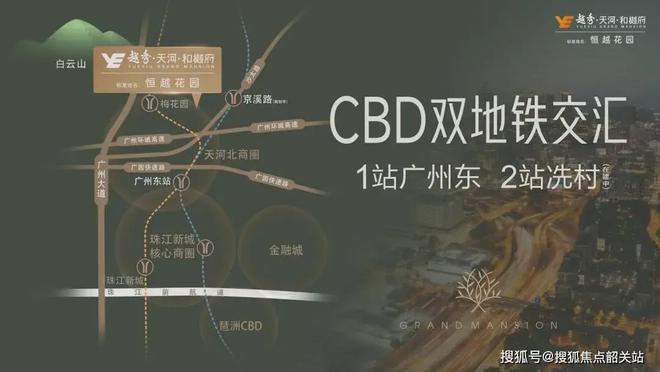 河和樾府销售中心网站--@欢迎您K8凯发登录2025广州越秀天(图10)