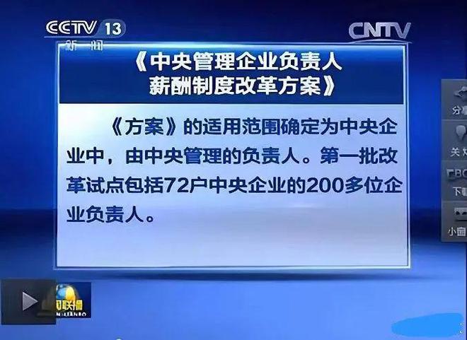 业绩薪酬双增长！某省运营商案例别人家央企不以降薪为目的实现(图4)