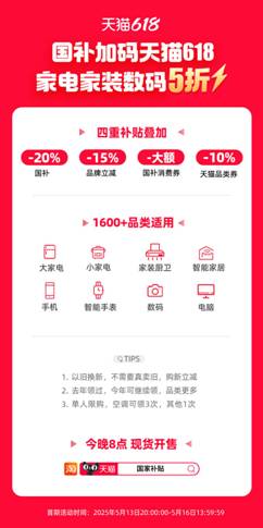 C数码打5折今晚8点现货开卖国补加码天猫618家电家装3